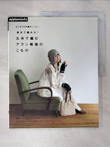 【書寶二手書T7／美工_E3W】週末?編??！太糸?編????模?????－?????手編?????_日文