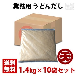 マルテン うどんだし 1.4kg 10袋セット 調味料 日本丸天醤油