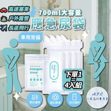 【一朵花 蝦皮挑戰最低價】尿袋 尿袋 車用 車用尿袋 應急尿袋 集尿袋 車上尿尿 行動尿袋 旅行尿袋 車上尿袋