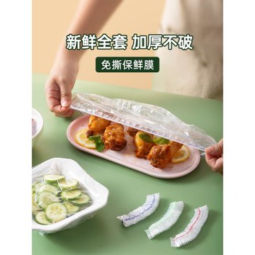 魔幻廚房一次性保鮮膜套免撕保鮮罩袋食品級冰箱家專用pe套剩菜袋