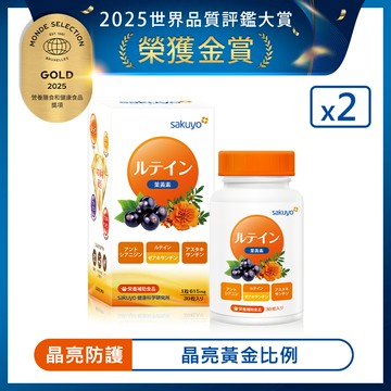 sakuyo 金盞花萃取(含葉黃素)軟膠囊(食品)(30顆/瓶) _2盒組