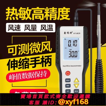 {可打統編 保固一年}鑫思特HT-9829熱敏風速儀高精度數字手持測風儀微風測量儀風速計