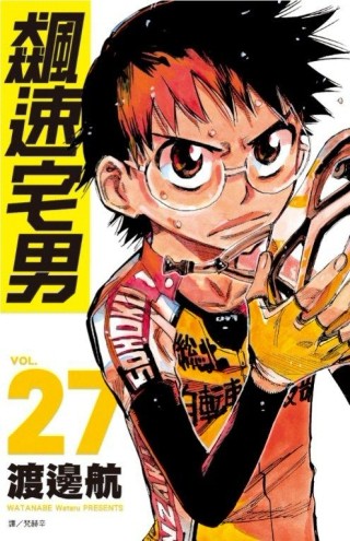 飆速宅男（27）[二手書_良好]