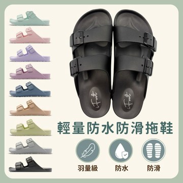 【鞋百貨】經典雙帶防水拖鞋 防水拖鞋 拖鞋男 拖鞋女 台灣製造