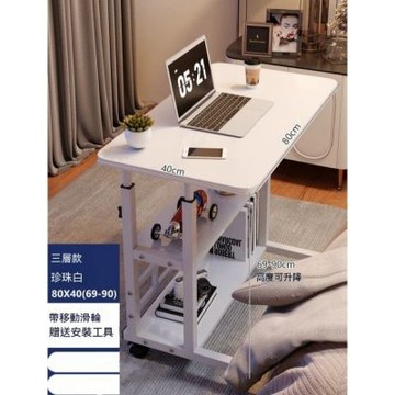 多功能可移動升降桌（升降高度69-90cm）懶人床邊桌 電腦桌 簡易床邊移動小書桌