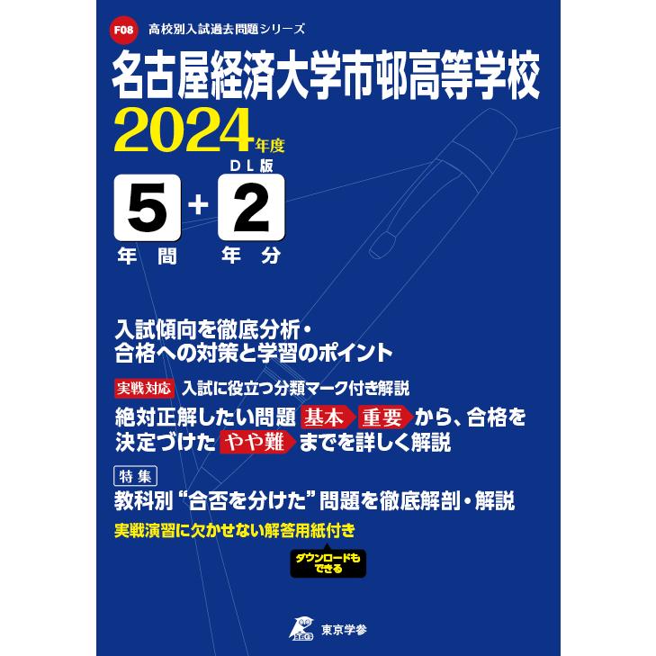 翌日発送・名古屋経済大学市邨高等学校 ２０２４年度