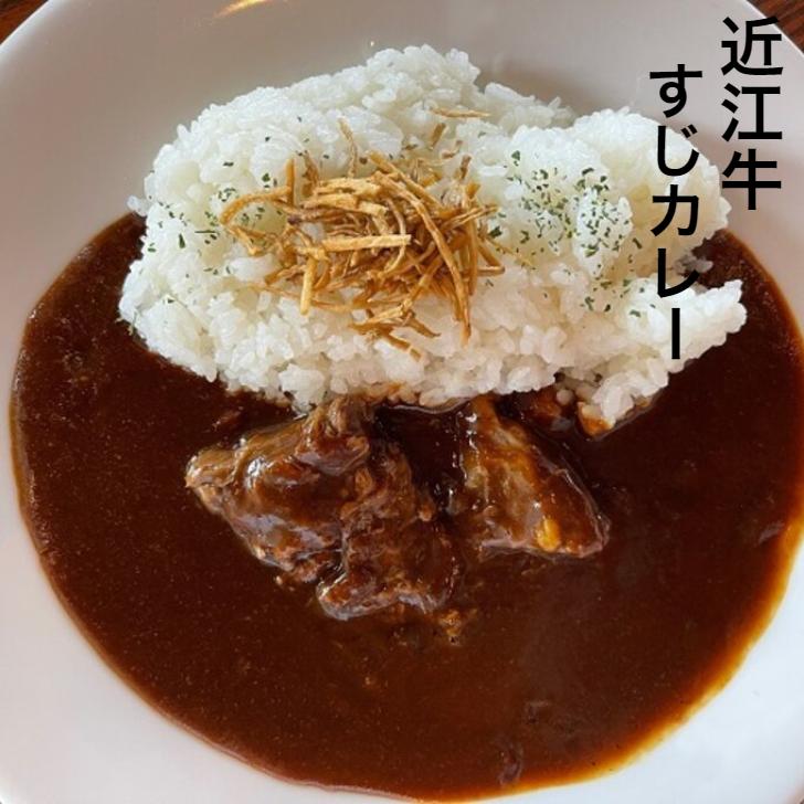 近江牛すじカレー　200g