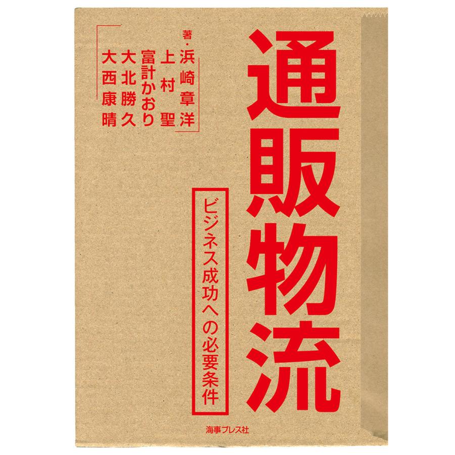 通販物流 ビジネス成功への必要条件