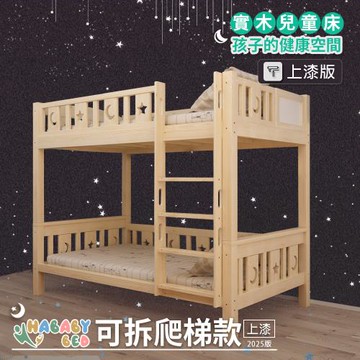 【HABABY 環安家居】兒童雙層床(上下舖) 同寬可拆-爬梯款-115床型/加大單人-上漆版
