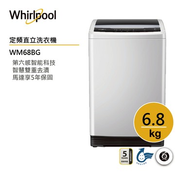 Whirlpool惠而浦 WM68BG 直立洗衣機 6.8公斤 (租屋族首選小容量洗衣機)