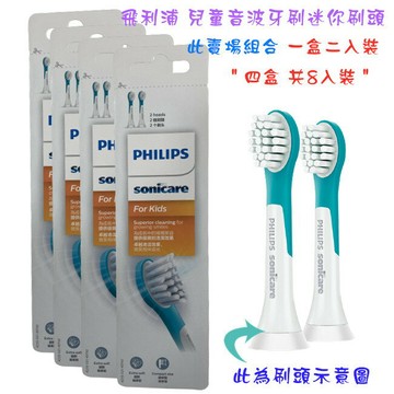 【四盒超值包共8個刷頭 美國製造】PHILIPS HX6032 飛利浦Sonicare For Kids 兒童刷頭迷你型 適用HX6322及HX6311