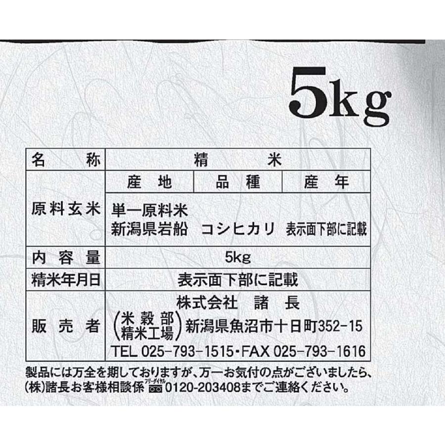 新潟 岩船産コシヒカリ 5kg