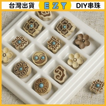 [EZY]48出貨 串珠 DIY 串珠材料 手串 珠子 黃言木鵰刻鑲嵌綠鬆石八卦祥雲中國結桃木桃花手鏈手機鏈串珠珠子