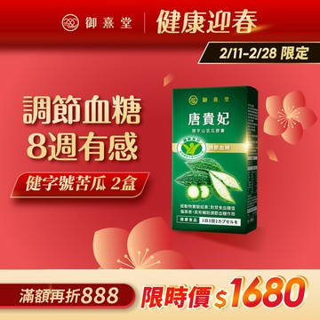 唐貴妃 健字號山苦瓜膠囊（30顆）（衛福部核准健康食品）