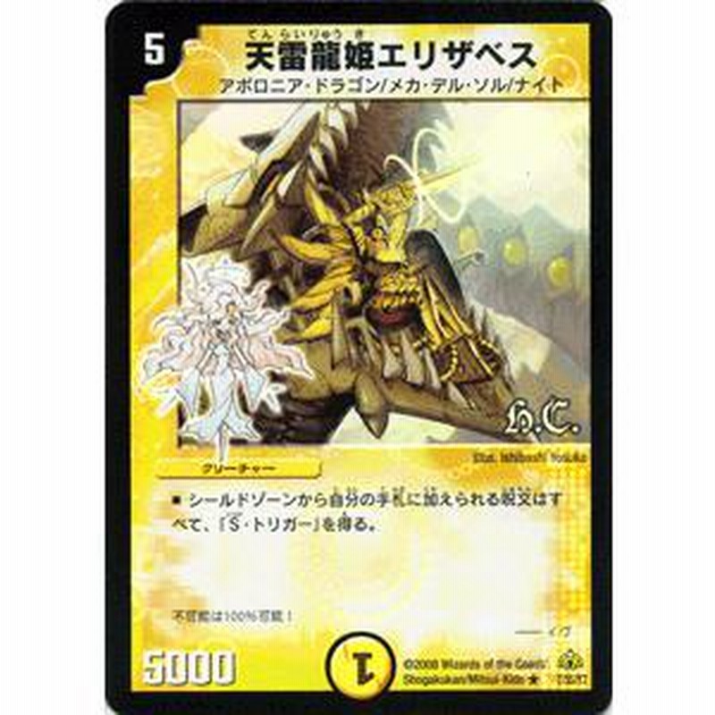 デュエルマスターズ 天雷龍姫エリザベス　エラーカード　プロモ デュエルマスターズ 天雷龍姫エリザベス ヒーローズ・カード