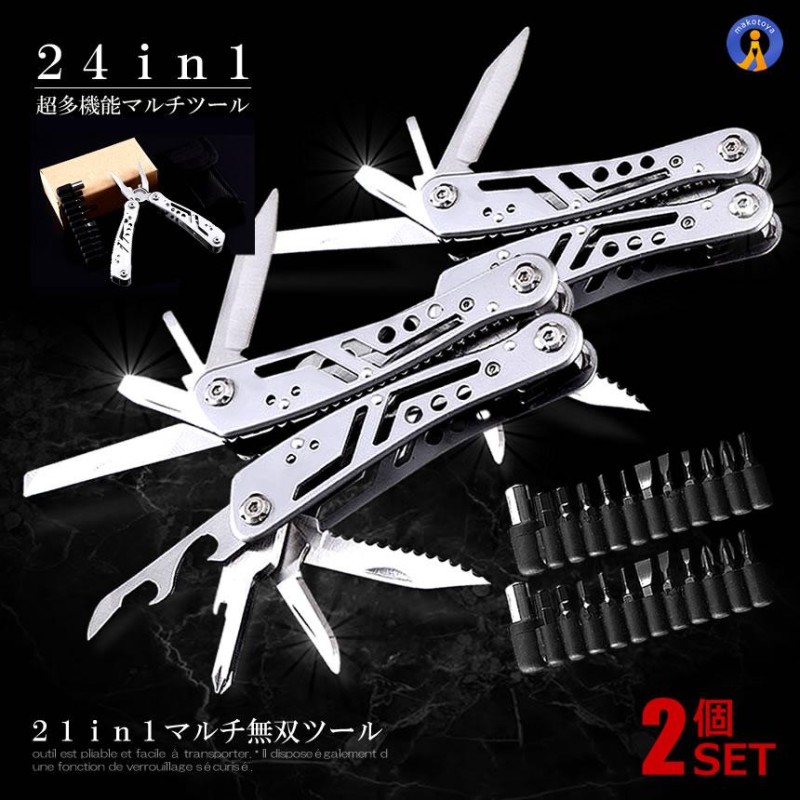 2個セット 21in1 マルチ無双ツール 多機能ナイフ マルチツール ペンチ アーミーナイフ マルチプライヤー サバイバルツール ナイフ 折畳み  MARUMUSHO | LINEブランドカタログ