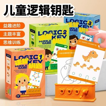 台灣出貨 邏輯鑰匙開鎖 邏輯鑰匙 邏輯鑰匙遊戲組 邏輯鑰匙益智遊戲 邏輯鑰匙 鑰匙遊戲 益智玩具 字卡闖關 認知玩具