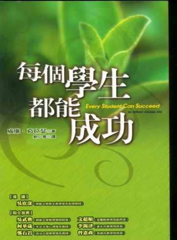 每個學生都能成功[二手書_良好]
