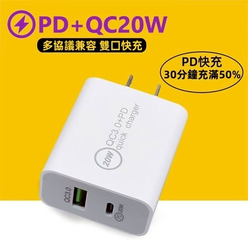 現貨速發 PD雙孔充電頭 快充頭 蘋果充電器 豆腐頭 USB Type-C插頭 充電頭 另售充電線套裝