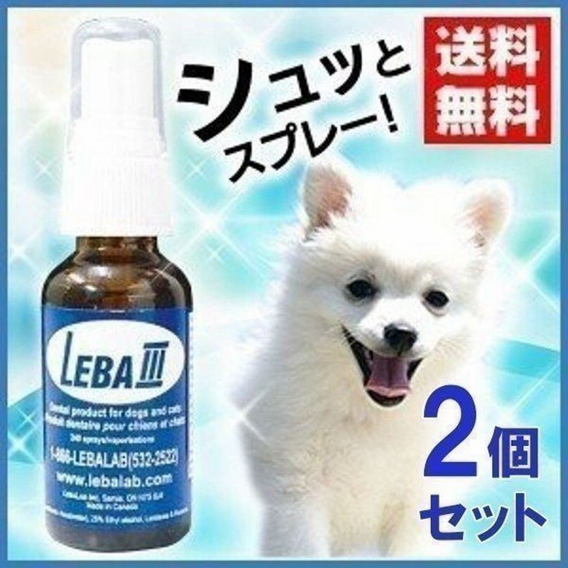 デンタルケア リーバスリー リーバ3 犬用 液体歯磨き Leba3 29 6ml 2個セット 犬 猫 ケア ペット用品 歯磨き お手入れ 通販 Lineポイント最大0 5 Get Lineショッピング