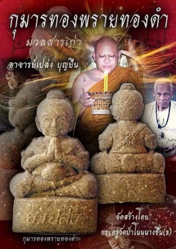 阿贊NENG 59靈 古曼童