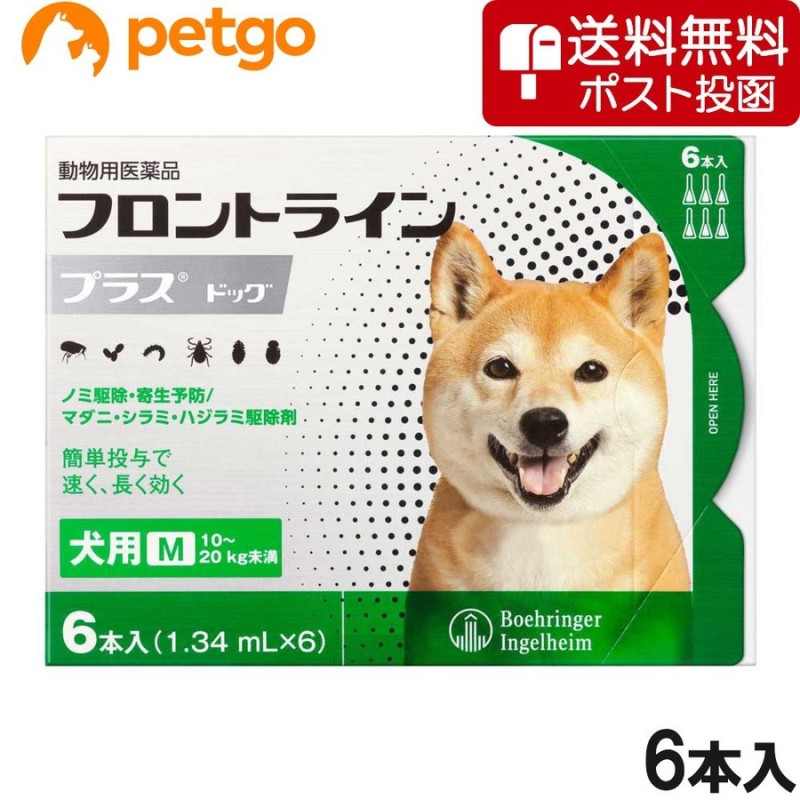 ネコポス(同梱不可)】犬用フロントラインプラスドッグM 10kg〜20kg 6本（6ピペット）（動物用医薬品） 通販  LINEポイント最大0.5%GET | LINEショッピング