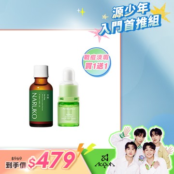 【NARUKO】茶樹抗痘粉刺寶+三酸AI痘印美白安瓶