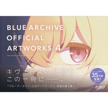【現貨供應中】蔚藍檔案 Blue Archive Official Artworks 美術畫集 VOL.4【東京卡通漫畫專賣店】