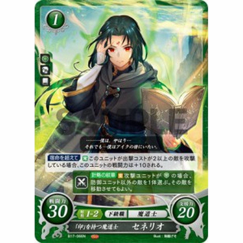 ファイアーエムブレム サイファ B17 066 印 を持つ魔道士 セネリオ N ノーマル ブースターパック 第17弾 英雄総進軍 通販 Lineポイント最大1 0 Get Lineショッピング