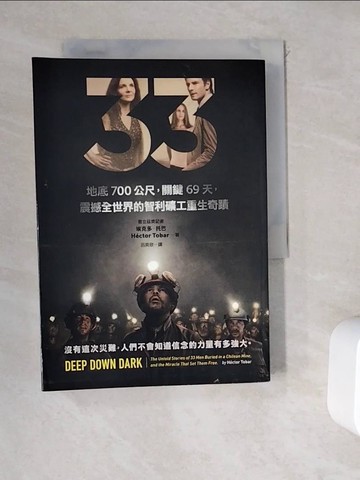 【書寶二手書T7／翻譯小說_WEA】33：地底700公尺，關鍵69天，震撼全世界的智利礦工重生奇蹟_埃克多‧托巴