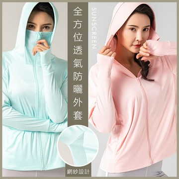 【好買購物】【快速到貨】UPF50+ 全方位 防曬披肩外套 夏天外套 防曬外套 女連帽外套 披肩外套 薄外套
