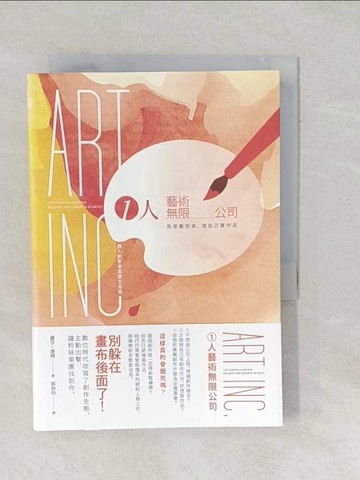 【書寶二手書T1／藝術_SO7】1人藝術無限公司-我是藝術家，我自己賣作品！個人創意事業營生指南_麗莎．康頓