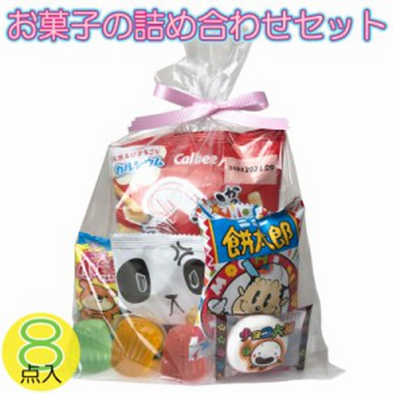 270円(税込) お菓子 詰合せ セット 駄菓子 人気 おやつ ラッピング