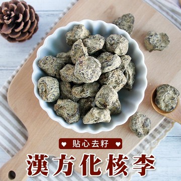 古法漢方化核李 120g