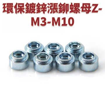 環保鍍鋅漲鉚螺母Z-M3/M4/M5/M6/M8臺階螺母圓形脹鉚螺帽卯母 免運 D25 精選