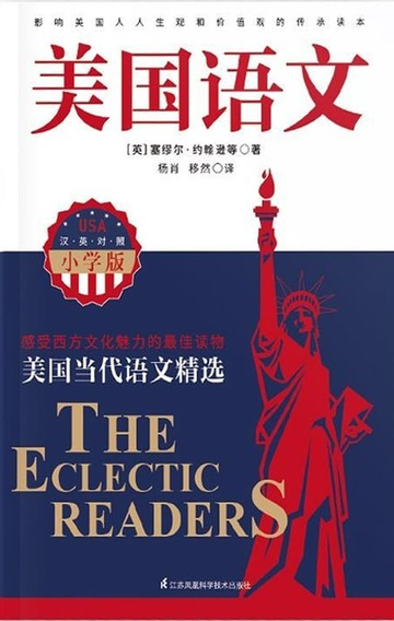 【電子書】美国语文：小学版