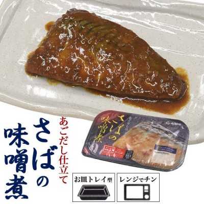 レンチン お惣菜 さばの味噌煮 1人分パック 鯖 サバ味噌 焼き魚