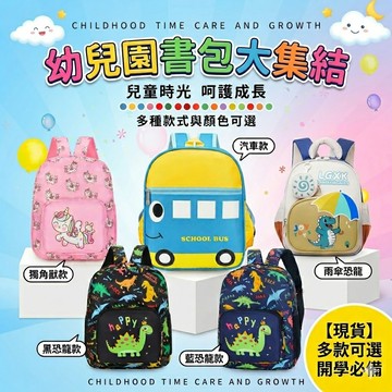 現貨《兒童書包W8B】卡通幼兒園減負書包 ♥ 大容量雙肩後背包 可愛學生包 ♥ 輕量護脊 外出旅行 兒童書包 幼稚園背包