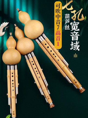 玄鶴葫蘆絲【可吹高音1】C調降B調專業演奏型七孔寬音域胡蘆絲