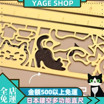 ⏳YAGE⏳現貨 日本鏤空多功能直尺 貓咪尺子 手賬專用直尺 高顔值 送禮物 開學文具
