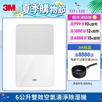 3M FD-Y60L PLUS 6公升雙效空氣清淨除溼機