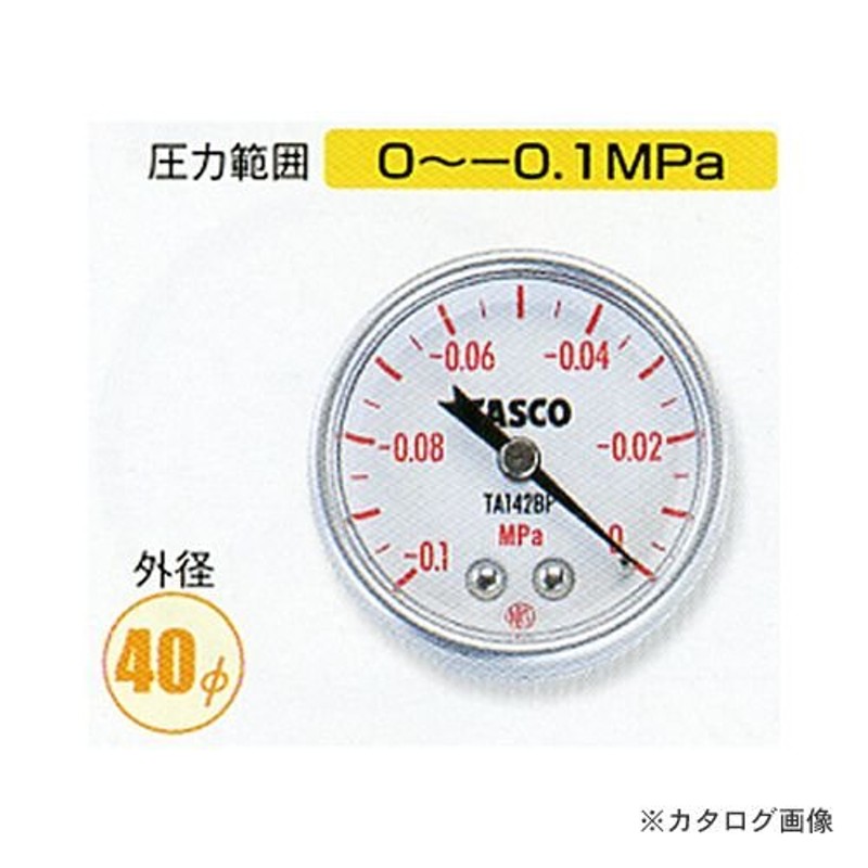 タスコ TASCO 小型真空計(後出し) TA142BP 通販 LINEポイント最大0.5%GET LINEショッピング