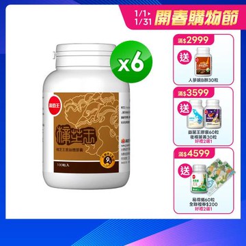 葡萄王 樟芝王100粒*6瓶  共600粒