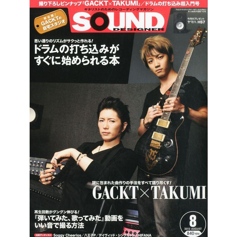 SOUND DESIGNER (サウンドデザイナー) 2013年 08月号 雑誌