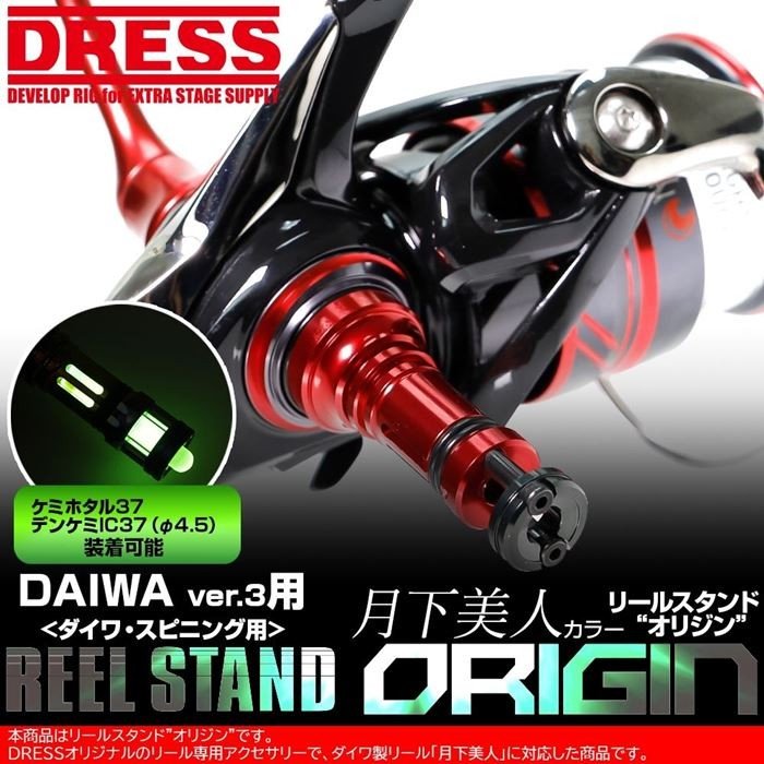 リールスタンド オリジン 月下美人 ブラック レッド カラー Daiwa ダイワ スピニングリール用 42mm ボディーキーパー Dress 通販 Lineポイント最大0 5 Get Lineショッピング