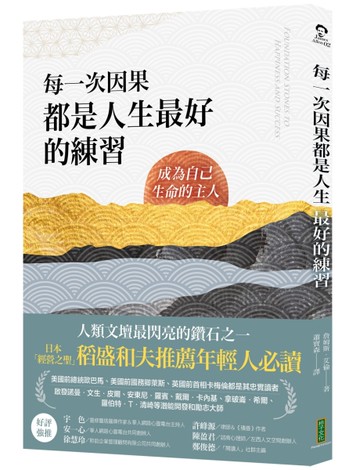 每一次因果，都是人生最好的練習：成為自己生命的主人[二手書_近全新]