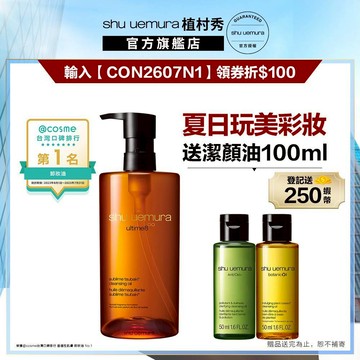 植村秀 山茶花精萃奢養潔顏油 450ml 卸妝 保養 清潔 卸妝油｜Shu uemura 官方旗艦店