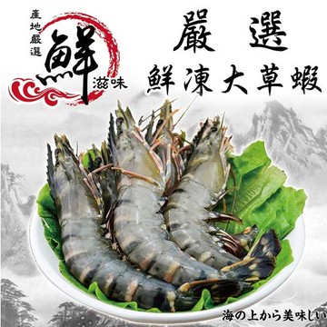 海肉管家-嚴選鮮凍大草蝦20盒(每盒12-14隻/淨重約280g±10%)