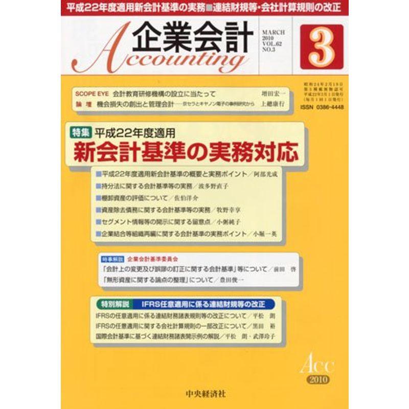 企業会計 2010年 03月号 雑誌