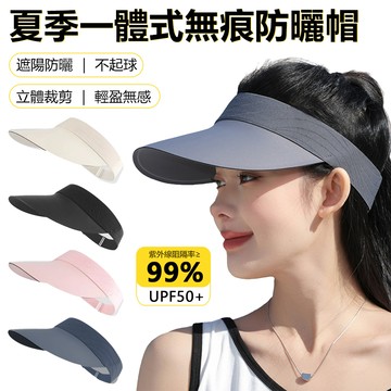 Sily 夏季一體式無痕防曬帽
